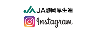 JA静岡厚生連 Instagram